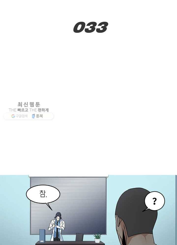 맨해튼 프로젝트 33화 2