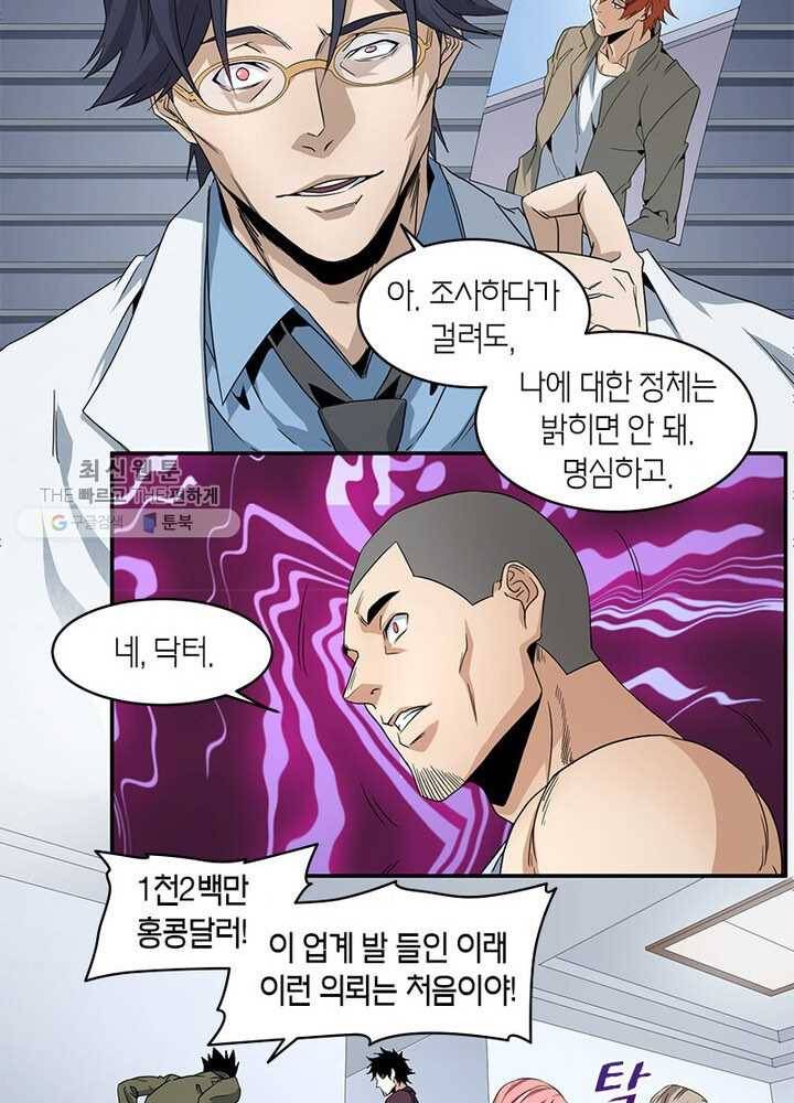 맨해튼 프로젝트 33화 4