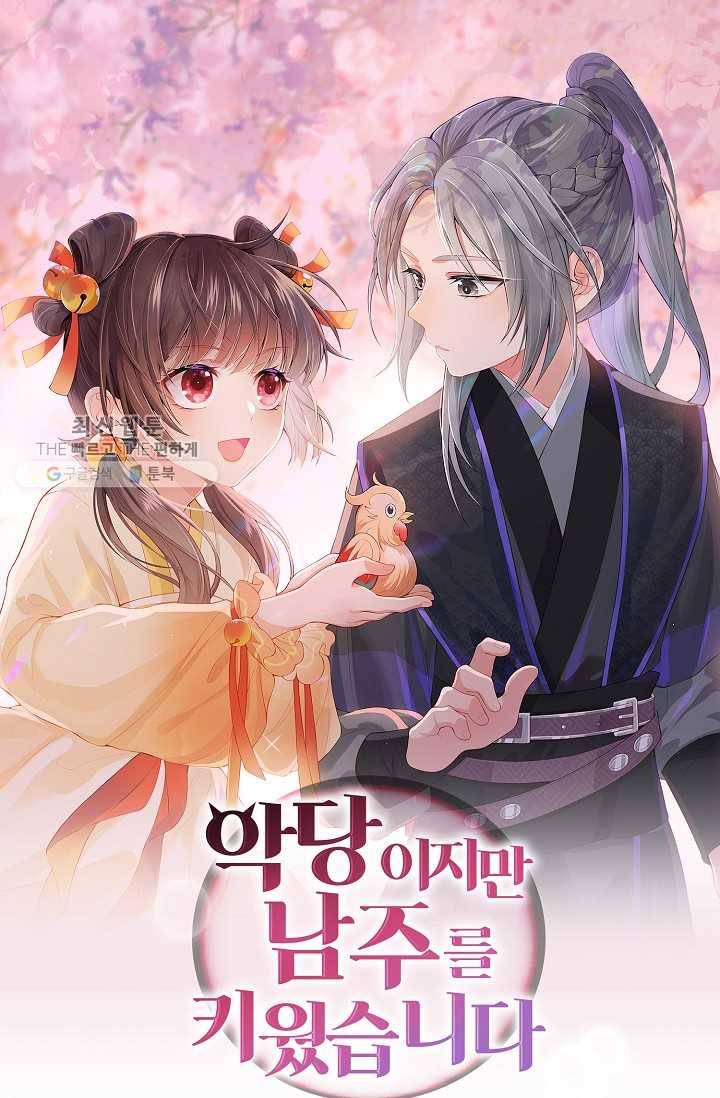 악당이지만 남주를 키웠습니다 9화 1