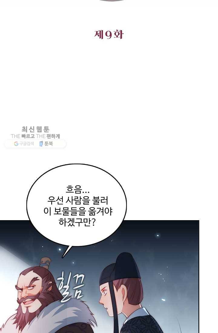 악당이지만 남주를 키웠습니다 9화 2