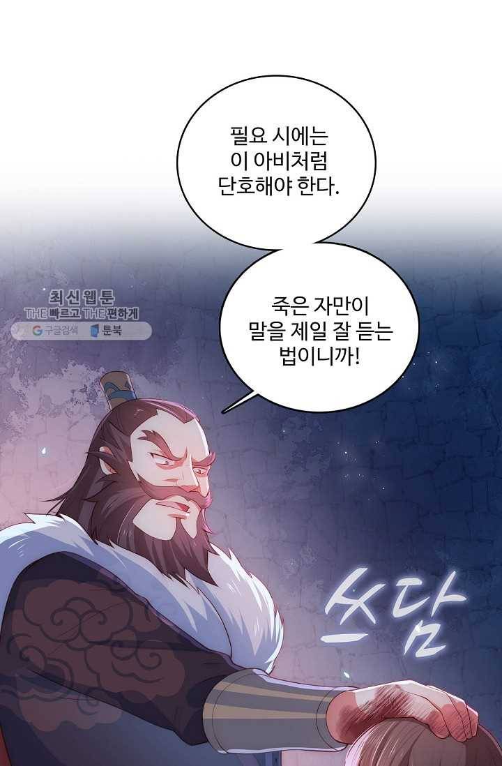 악당이지만 남주를 키웠습니다 9화 9