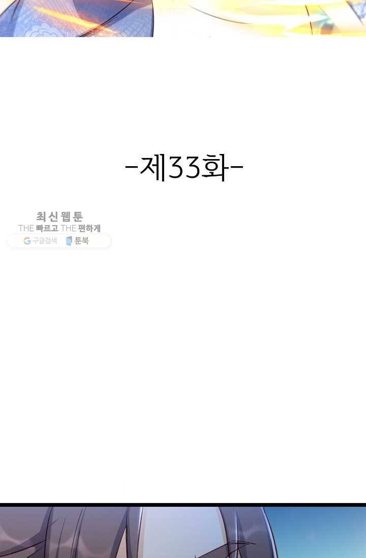조상님이 로그인하셨습니다 33화 2