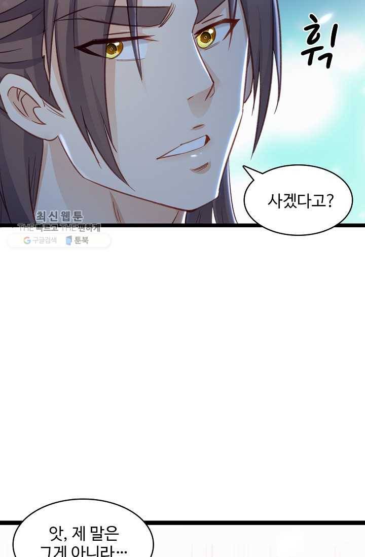 조상님이 로그인하셨습니다 33화 3
