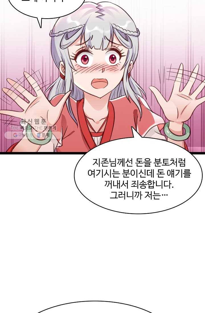 조상님이 로그인하셨습니다 33화 4