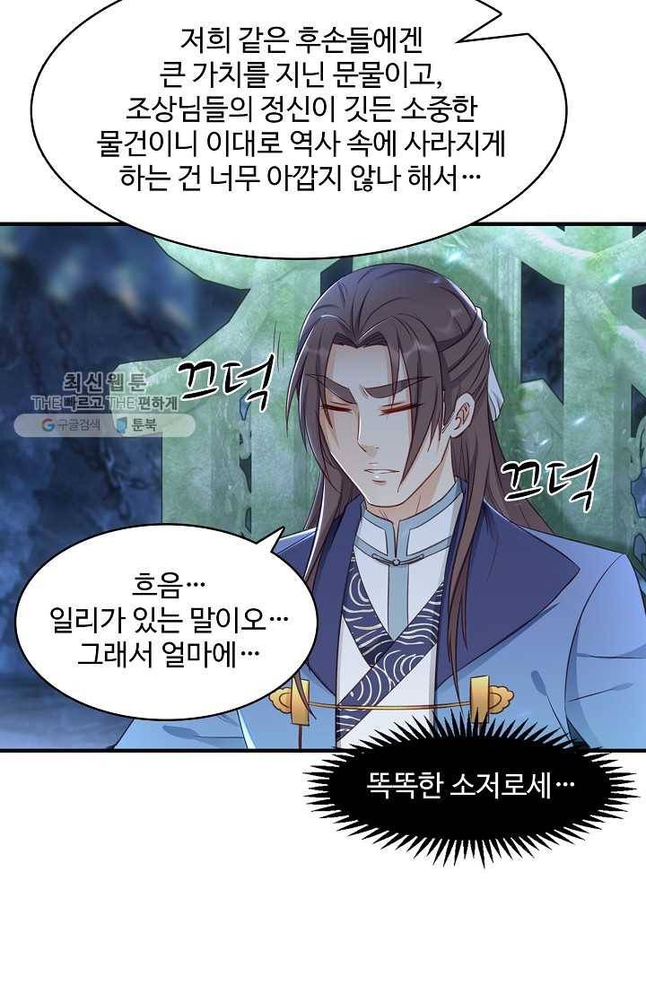 조상님이 로그인하셨습니다 33화 5