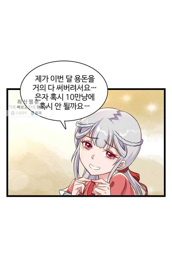 조상님이 로그인하셨습니다 33화 6