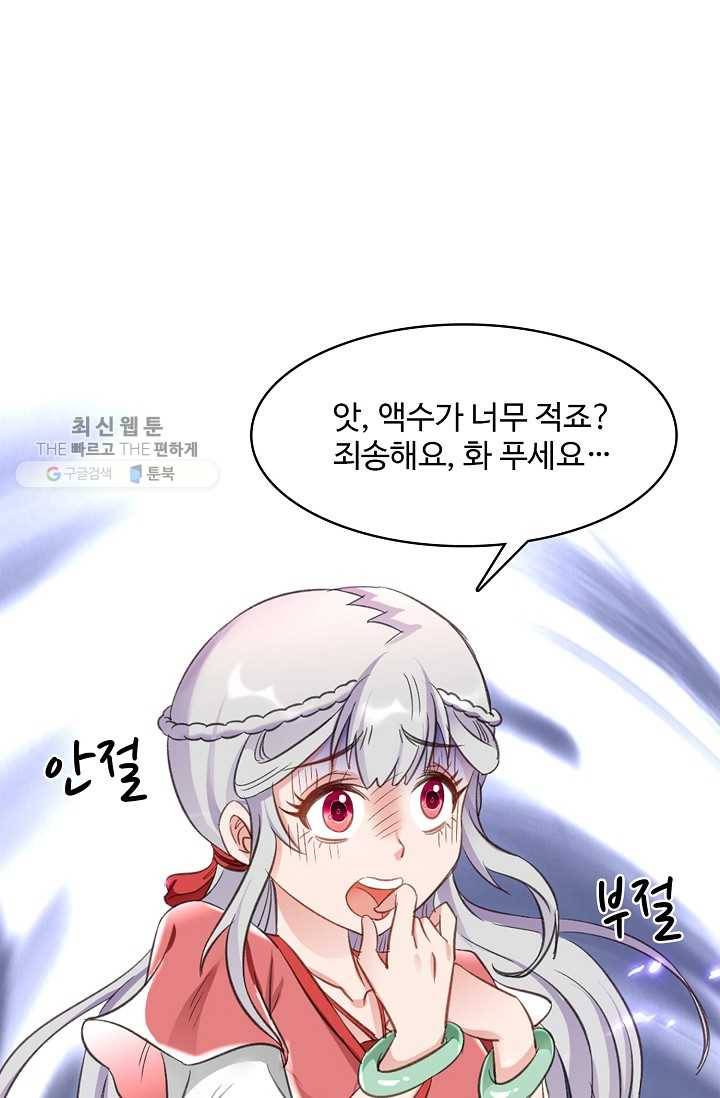 조상님이 로그인하셨습니다 33화 8