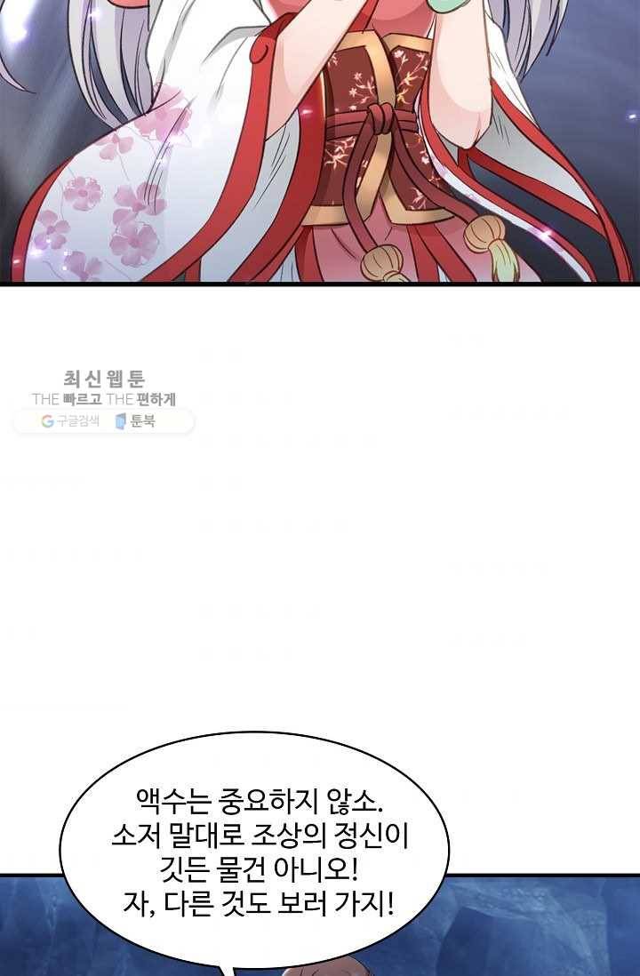 조상님이 로그인하셨습니다 33화 9