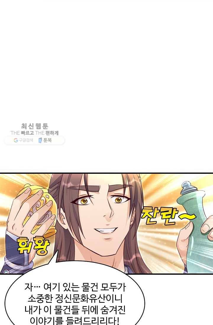 조상님이 로그인하셨습니다 33화 13