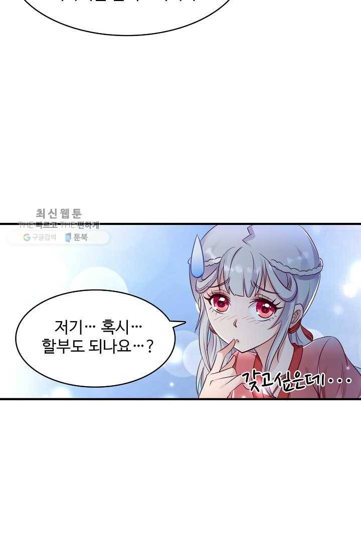 조상님이 로그인하셨습니다 33화 14