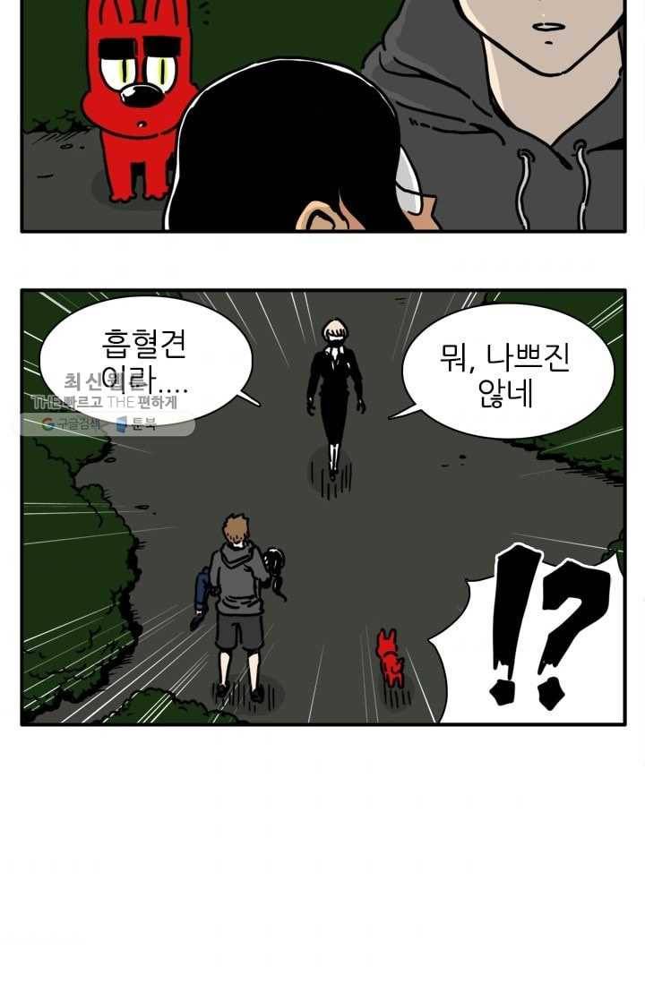 흡혈고딩 피만두 98화 너한텐 관심없어 3