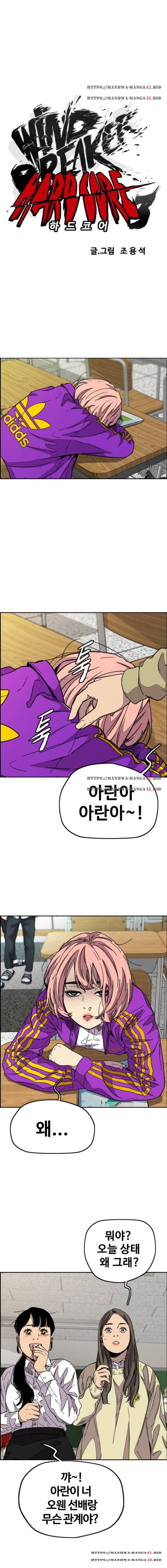 윈드브레이커 3부 110화 3