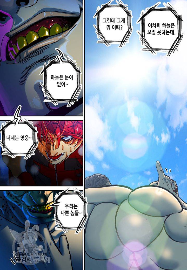 개인영웅 52화 5