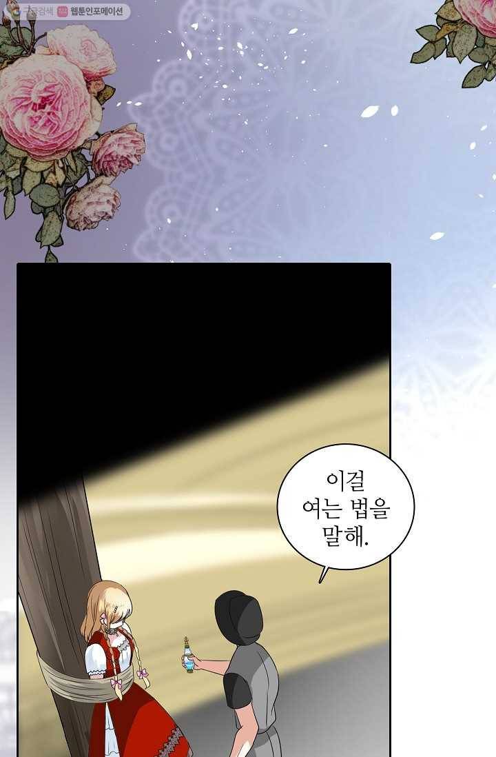 왕녀님은 파혼하고 싶어 22화 8