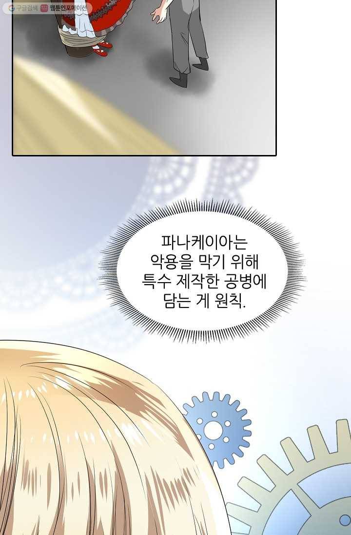 왕녀님은 파혼하고 싶어 22화 9