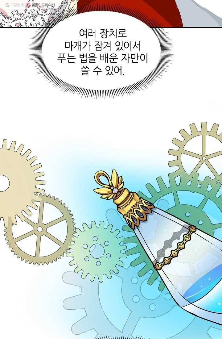왕녀님은 파혼하고 싶어 22화 11