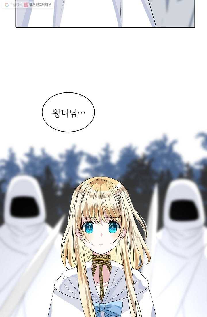 왕녀님은 파혼하고 싶어 29화 5