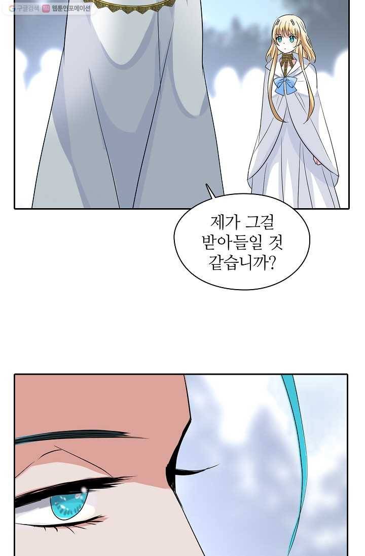 왕녀님은 파혼하고 싶어 29화 7