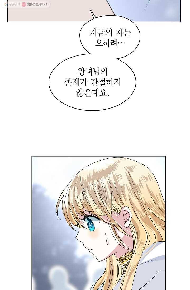 왕녀님은 파혼하고 싶어 29화 8