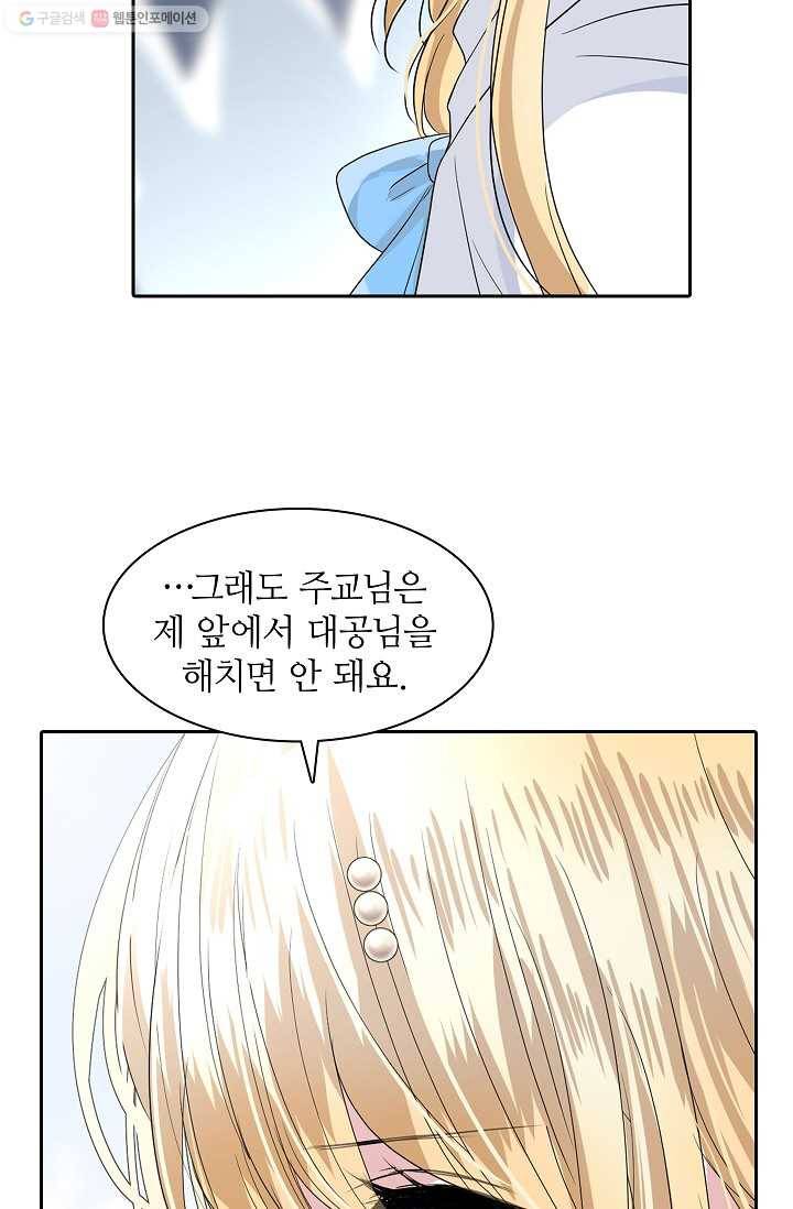 왕녀님은 파혼하고 싶어 29화 9