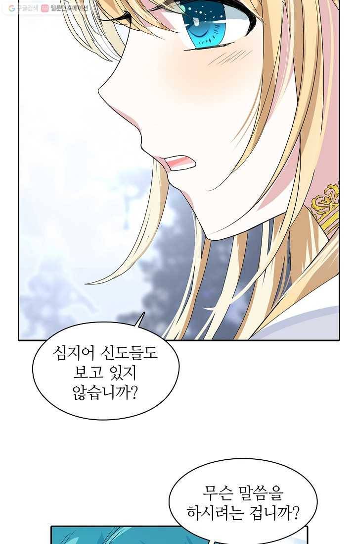 왕녀님은 파혼하고 싶어 29화 10