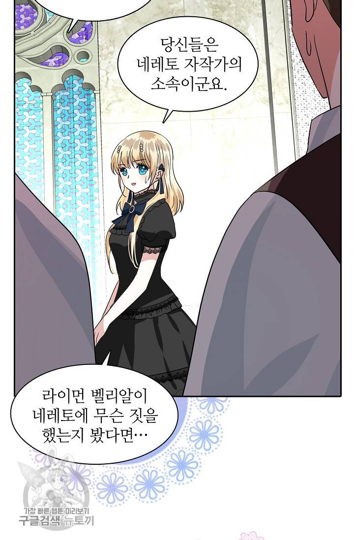 왕녀님은 파혼하고 싶어 47화 9