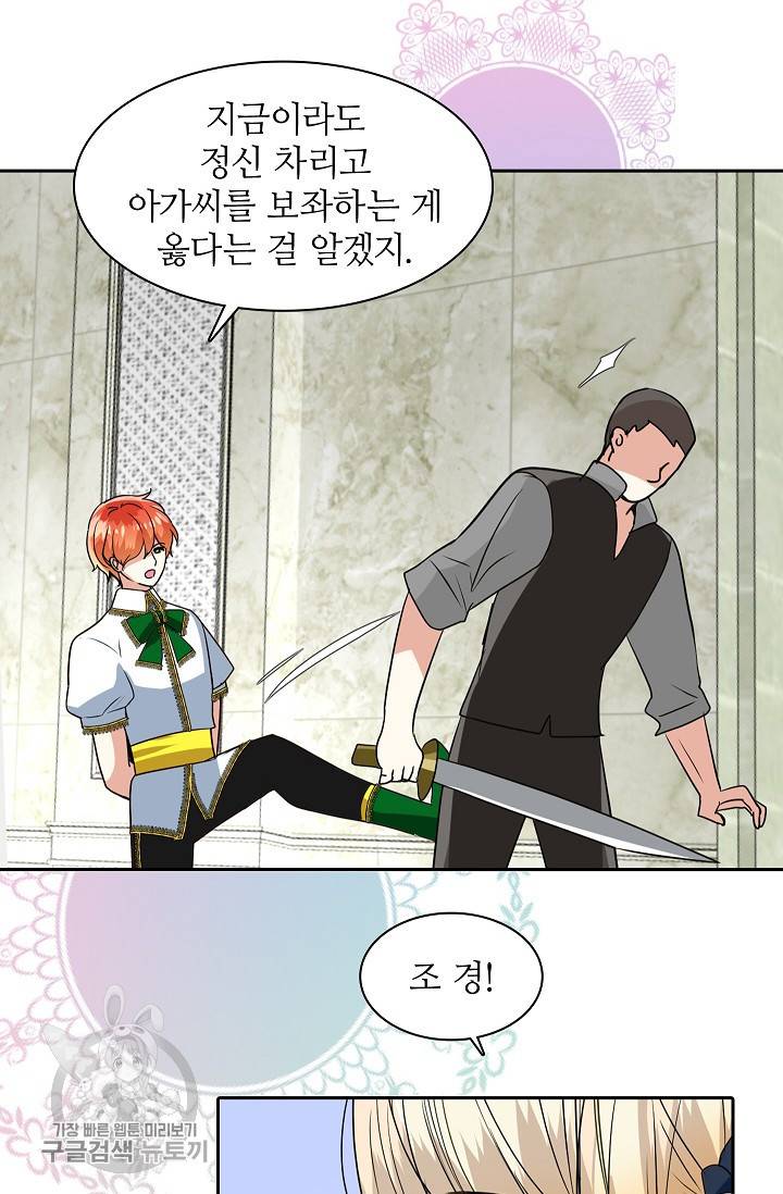 왕녀님은 파혼하고 싶어 47화 10