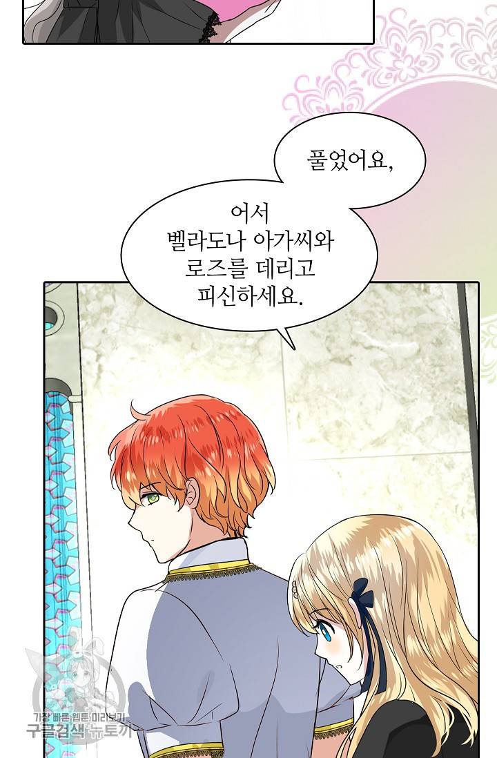왕녀님은 파혼하고 싶어 47화 13
