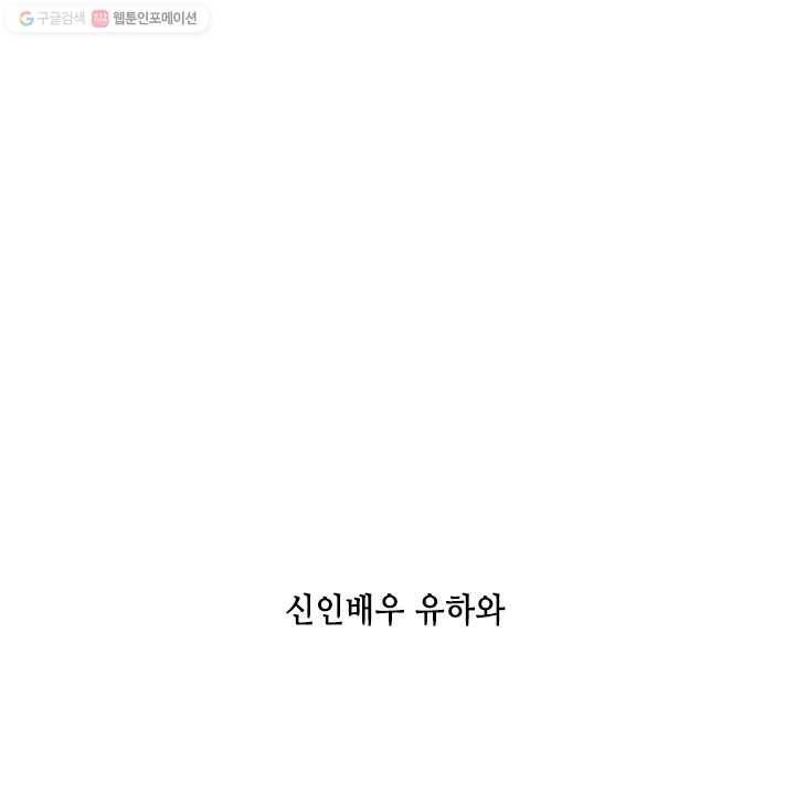어쩌면 남자가 더 좋을지도 몰라 0화 1