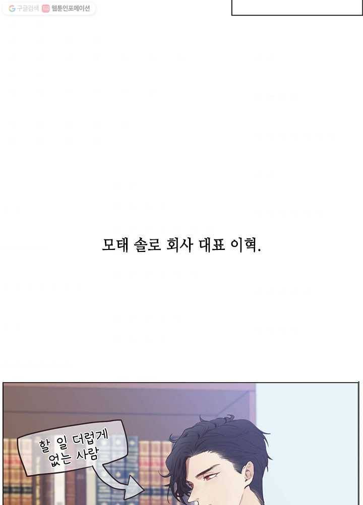 어쩌면 남자가 더 좋을지도 몰라 0화 3