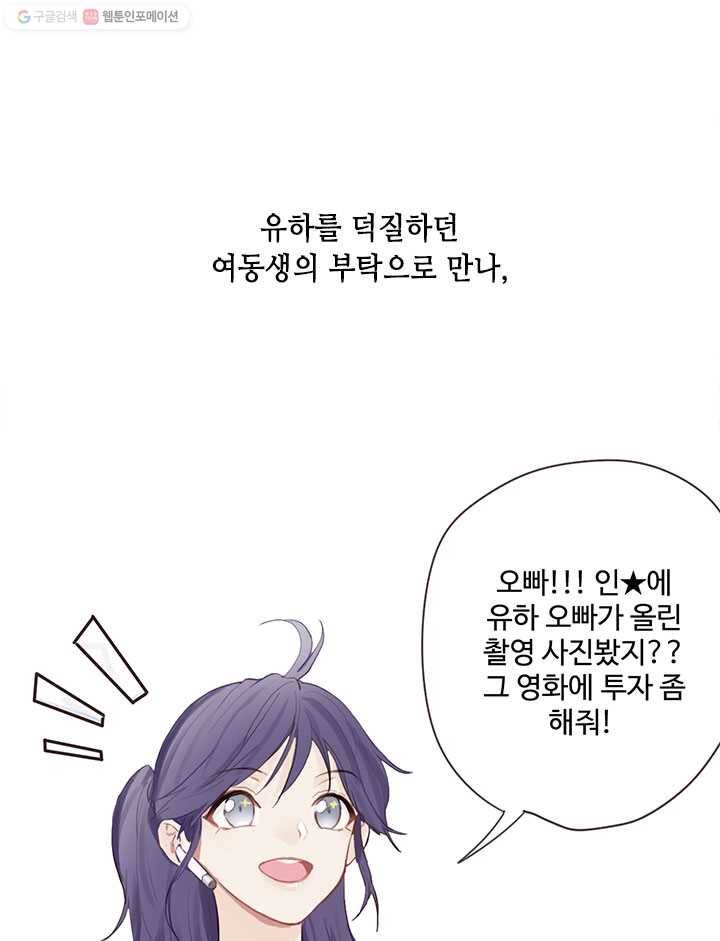 어쩌면 남자가 더 좋을지도 몰라 0화 5