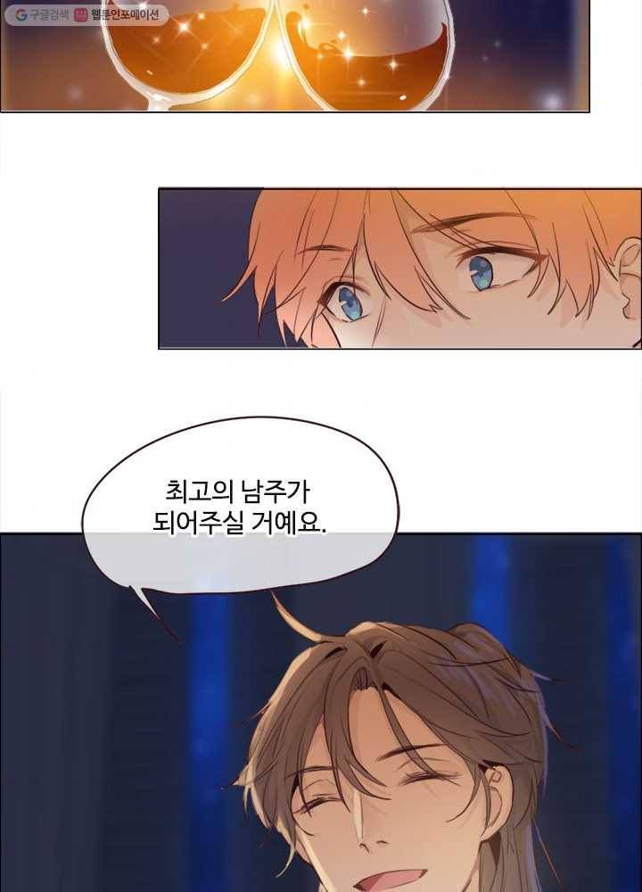 어쩌면 남자가 더 좋을지도 몰라 10화 2