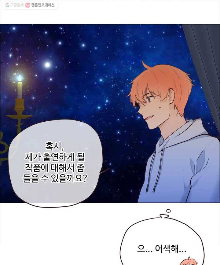 어쩌면 남자가 더 좋을지도 몰라 10화 4