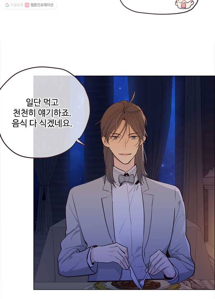 어쩌면 남자가 더 좋을지도 몰라 10화 5