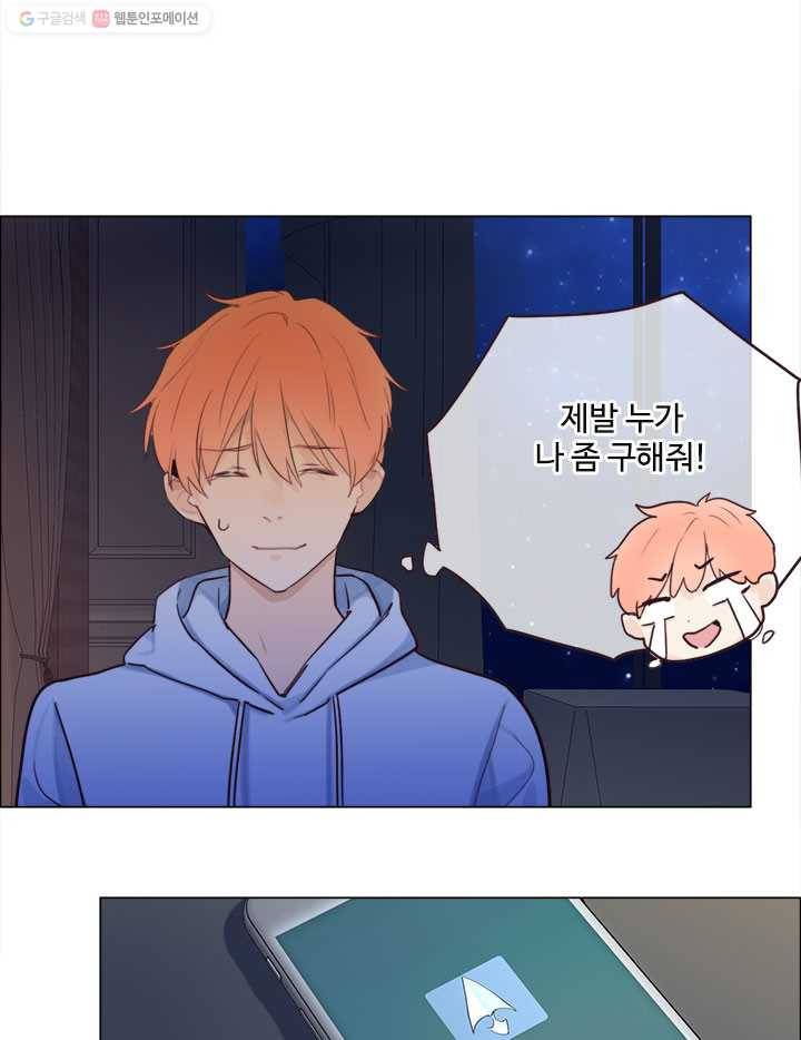 어쩌면 남자가 더 좋을지도 몰라 10화 6