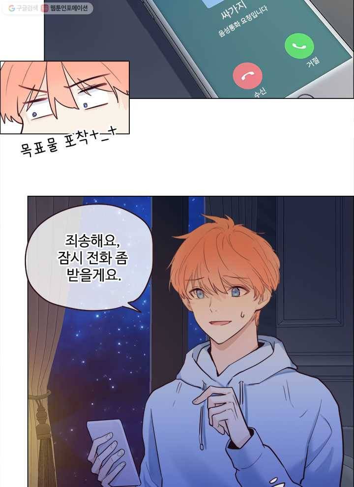 어쩌면 남자가 더 좋을지도 몰라 10화 7