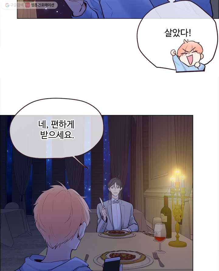어쩌면 남자가 더 좋을지도 몰라 10화 8