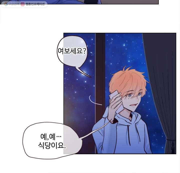 어쩌면 남자가 더 좋을지도 몰라 10화 9
