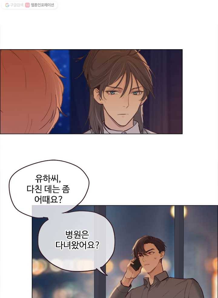 어쩌면 남자가 더 좋을지도 몰라 10화 10
