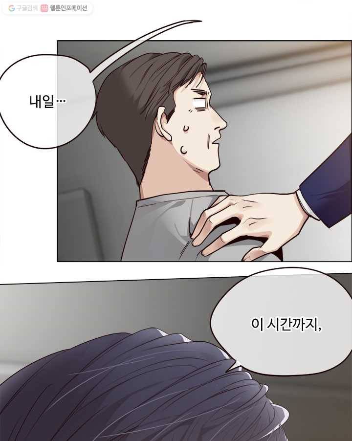 어쩌면 남자가 더 좋을지도 몰라 20화 1