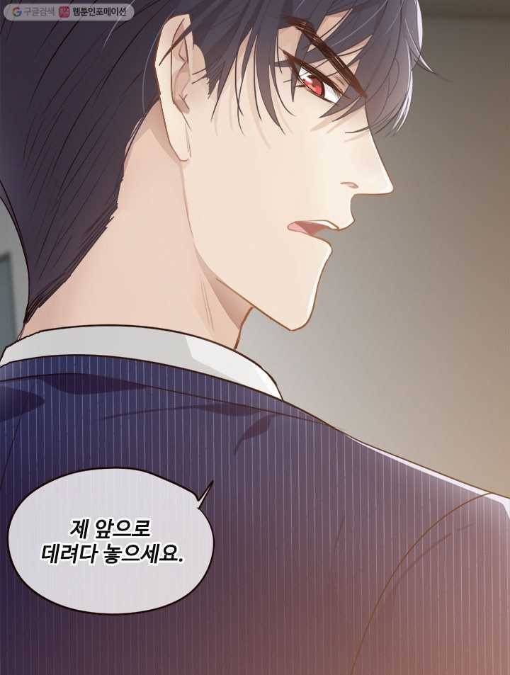 어쩌면 남자가 더 좋을지도 몰라 20화 2
