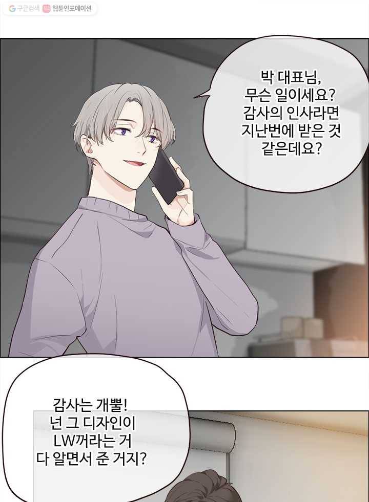 어쩌면 남자가 더 좋을지도 몰라 20화 10