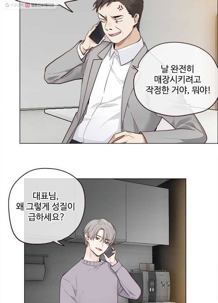 어쩌면 남자가 더 좋을지도 몰라 20화 11