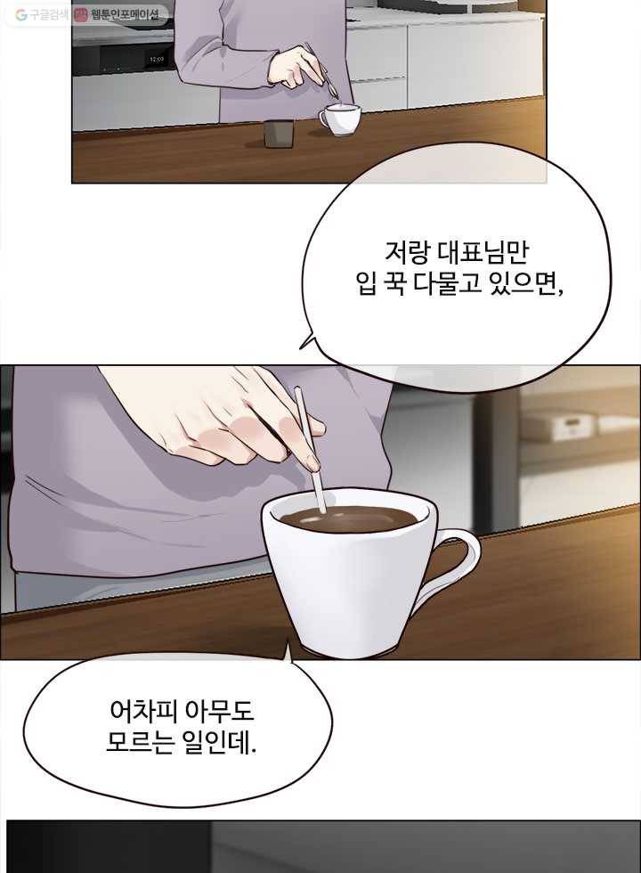 어쩌면 남자가 더 좋을지도 몰라 20화 12