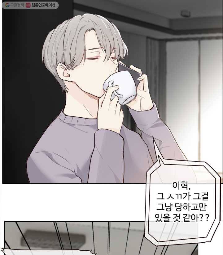 어쩌면 남자가 더 좋을지도 몰라 20화 13