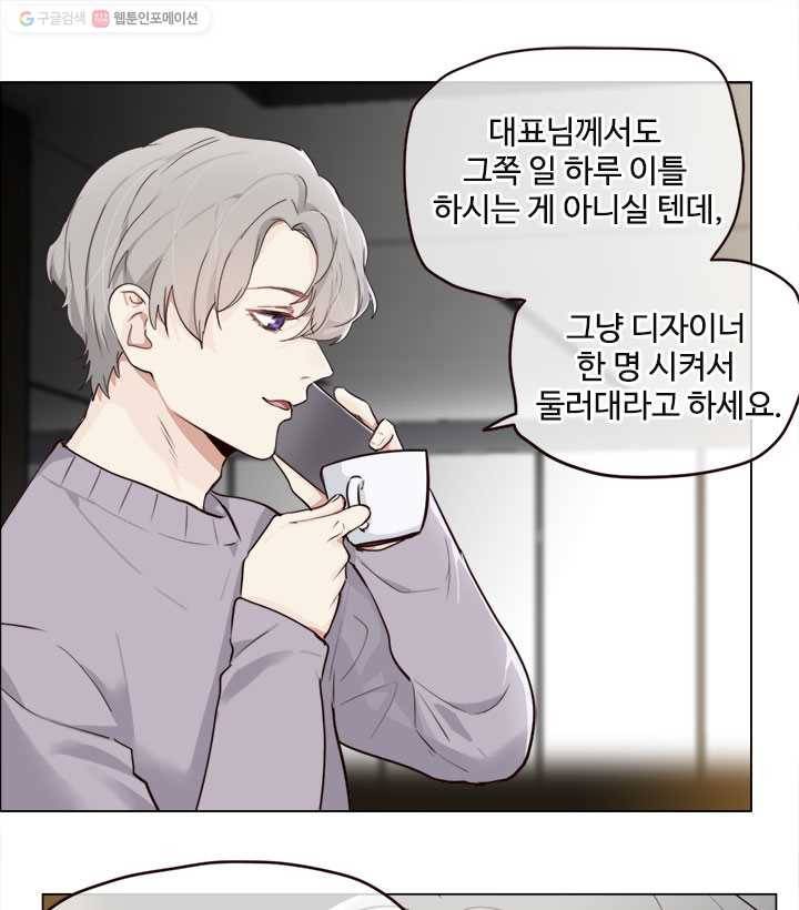 어쩌면 남자가 더 좋을지도 몰라 20화 15