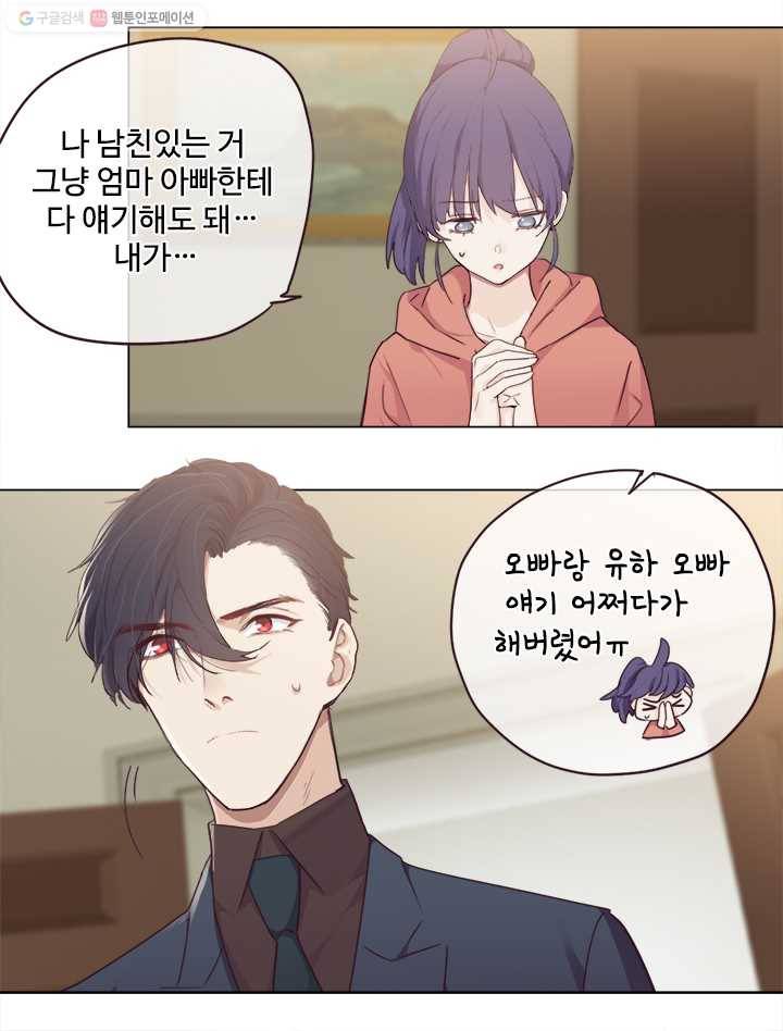 어쩌면 남자가 더 좋을지도 몰라 30화 5