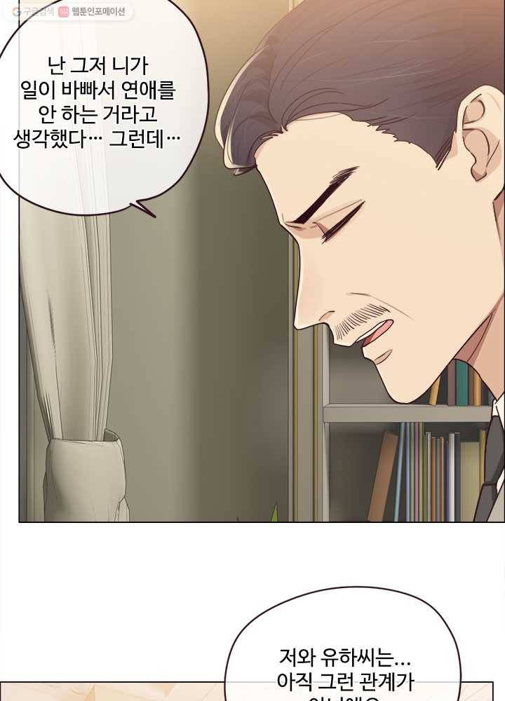 어쩌면 남자가 더 좋을지도 몰라 30화 8