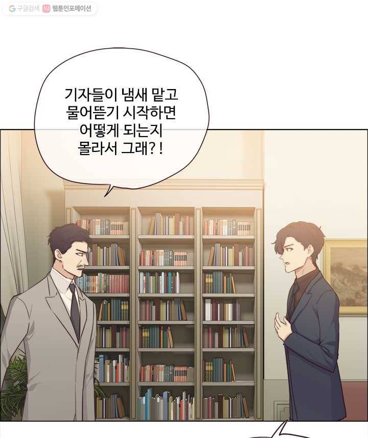 어쩌면 남자가 더 좋을지도 몰라 30화 11
