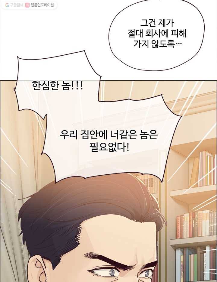 어쩌면 남자가 더 좋을지도 몰라 30화 12